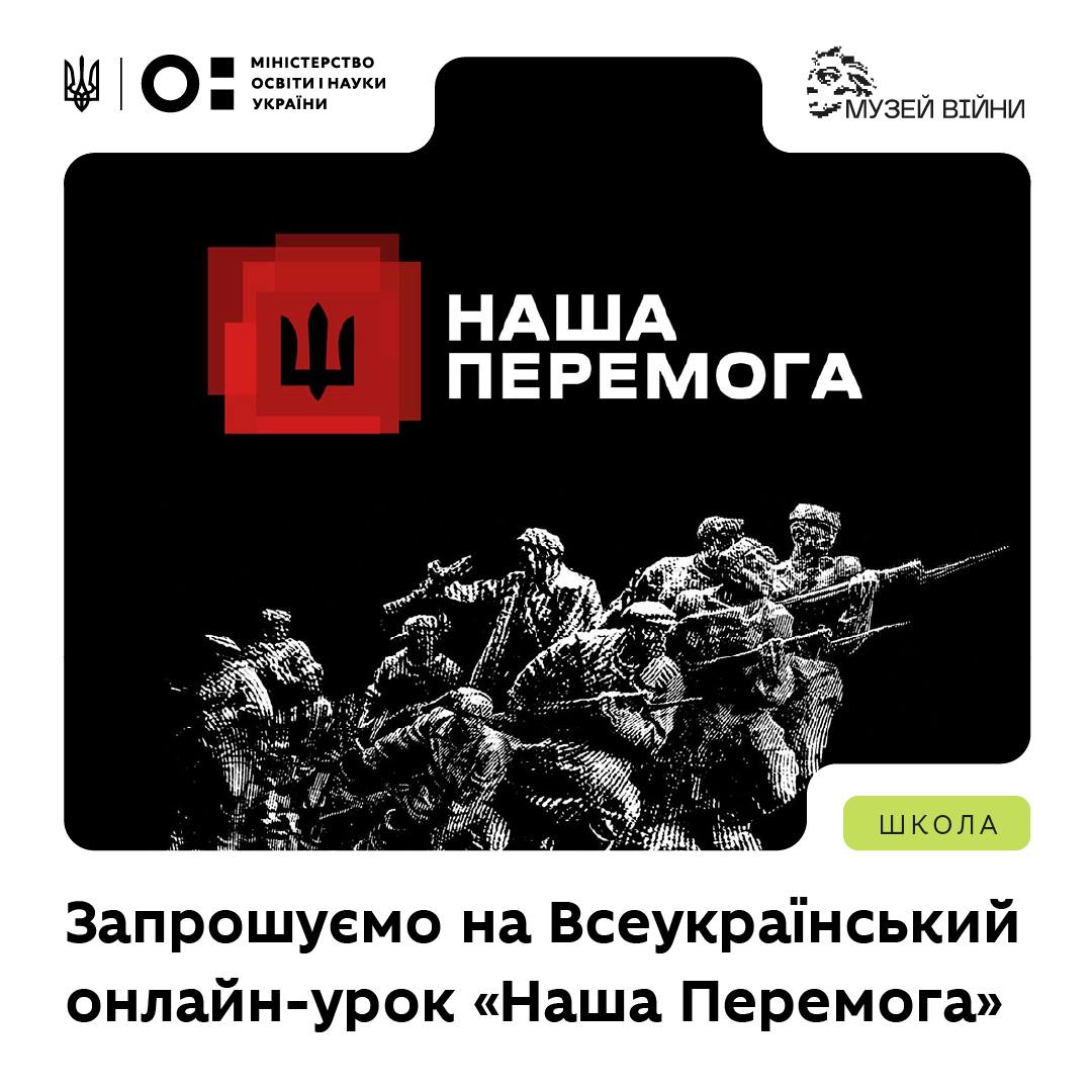 Новини: Сімейні зустрічі з Іскорками суперсил, конкурс студентських есе, онлайн-урок «Наша Перемога»: освітні можливості