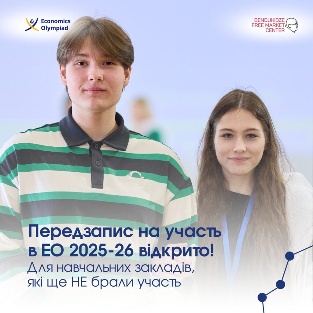 Новини: Зустрічі із заступницею міністра освіти, реєстрація на економічну олімпіаду, інтерактивний музей науки: освітні можливості