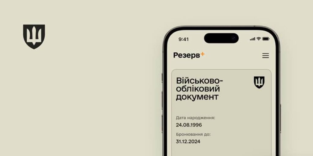 У «Резерв+» стали доступні відстрочки для викладачів та наукових працівників вишів