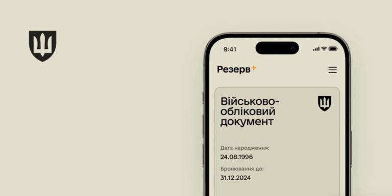 У «Резерв+» стали доступні відстрочки для викладачів та наукових працівників вишів
