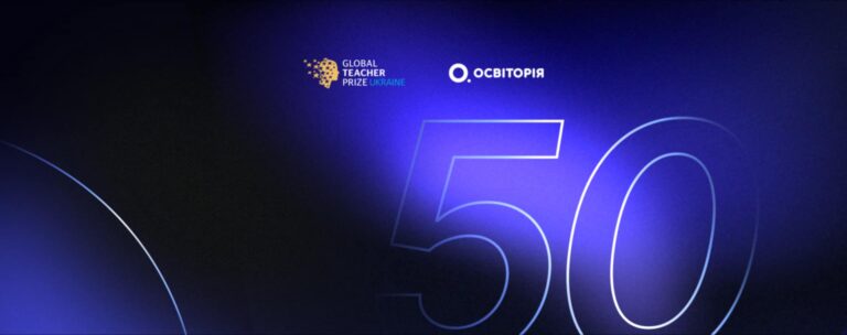 Global Teacher Prize Ukraine 2025: оголошуємо ТОП 50 найкращих учителів країни