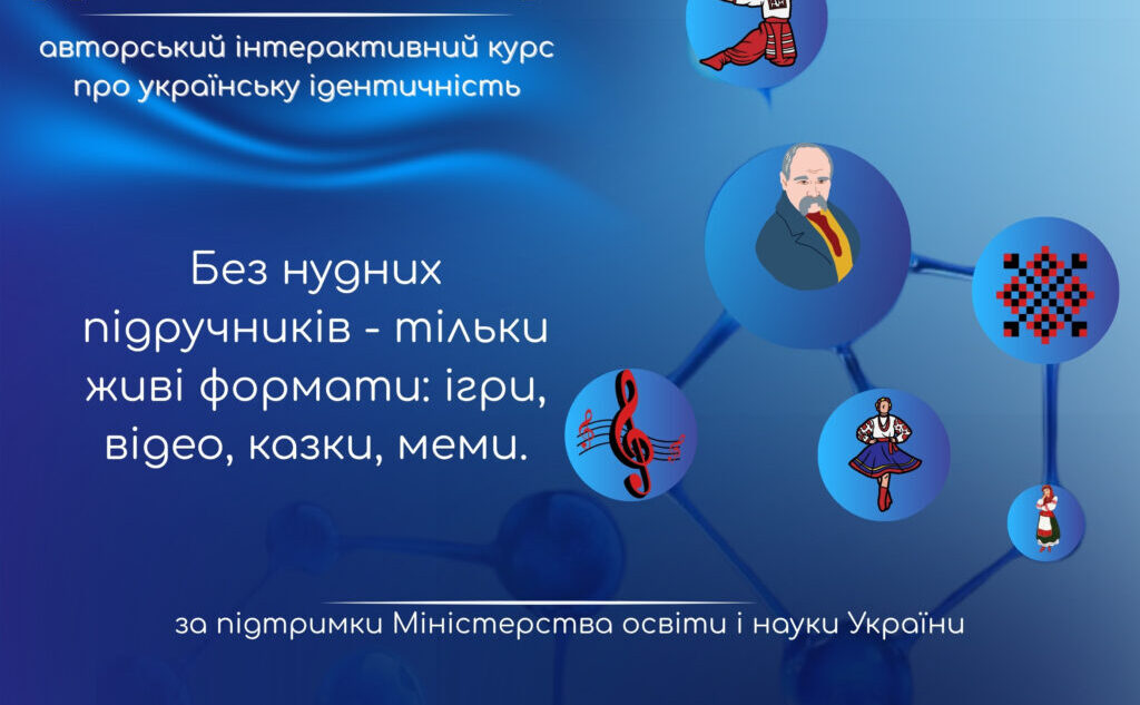 «ДНК Українця» — інтерактивний курс про українську ідентичність для дітей в Україні та за її межами