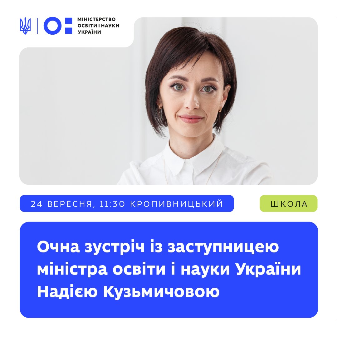 Новини: Як відкрити спецклас, створити коворкінг для батьків, розвинути профорієнтацію в громадах: освітні можливості