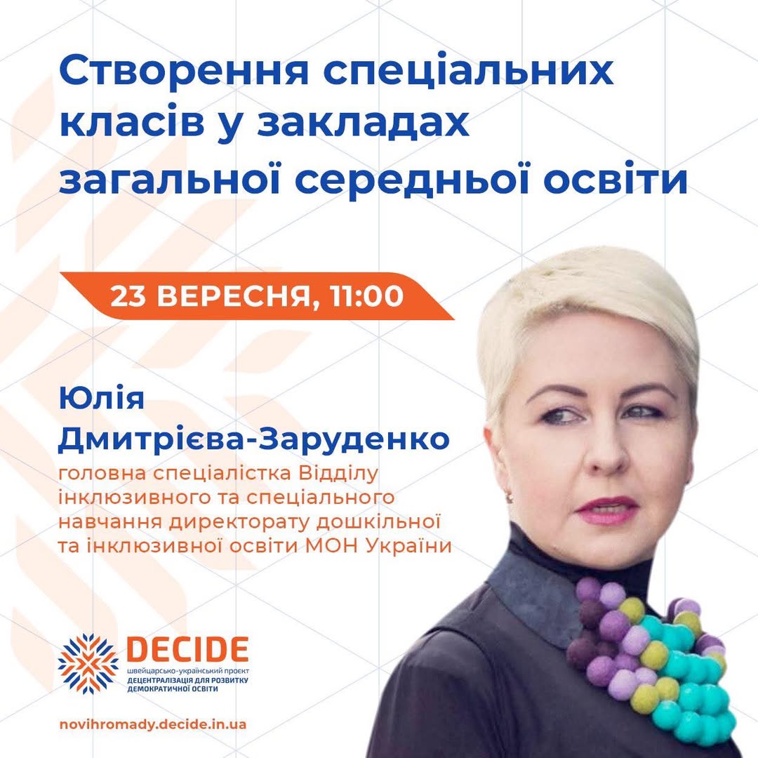 Новини: Як відкрити спецклас, створити коворкінг для батьків, розвинути профорієнтацію в громадах: освітні можливості