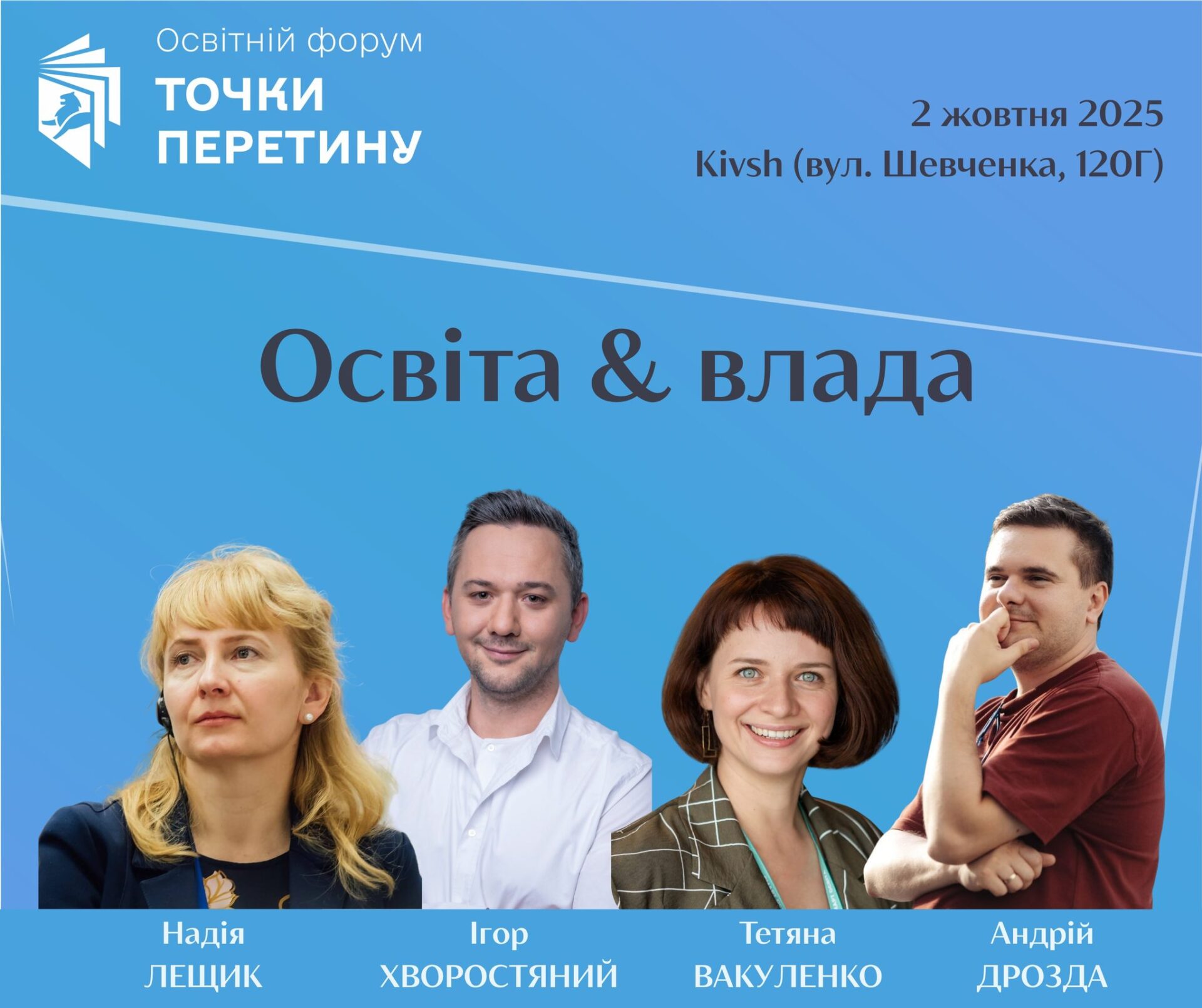 Новини: «Точки перетину»: освітній форум у Львові