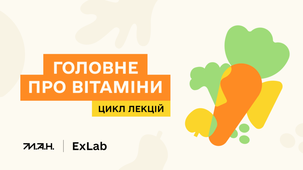 Вітаміни без міфів: Мала академія наук України випустила серію лекцій для підлітків