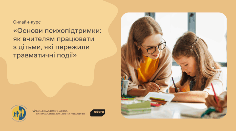 Новий безкоштовний курс для вчителів та батьків про травма-інформоване навчання