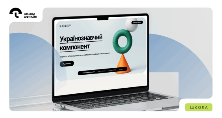 Українознавчий компонент: реєстрація школярів за кордоном спростилась