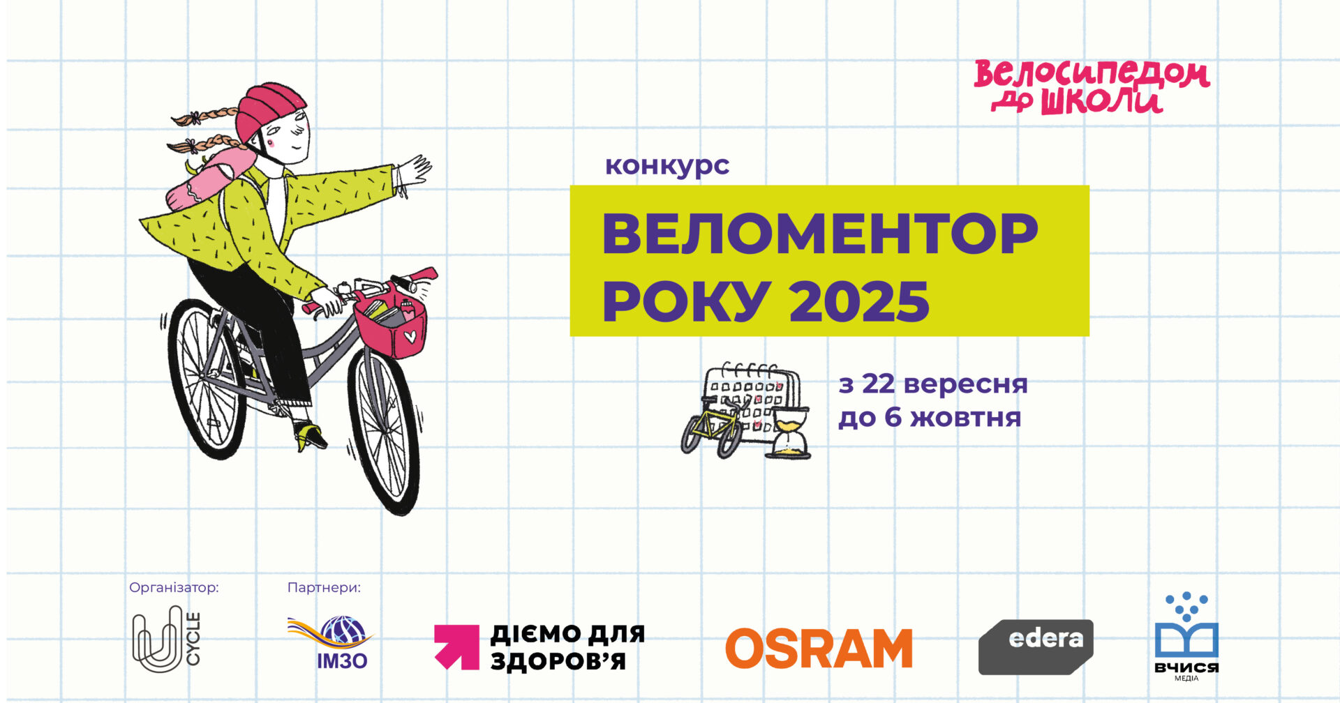 Новини: Міжнародний конкурс з української мови, захист безпритульних тварин та номінація «Веломентор року»: освітні можливості