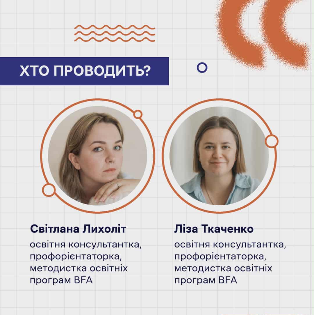 Новини: Ocвіторія запрошує старшокласників на ігровий вебінар про професії майбутнього