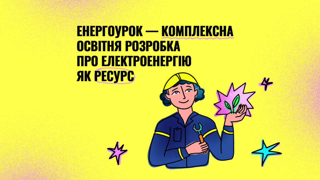 Енергоурок для 5–7-х класів, Просте ЗНО, Тиждень української мови у Вікіпедії: освітні можливості