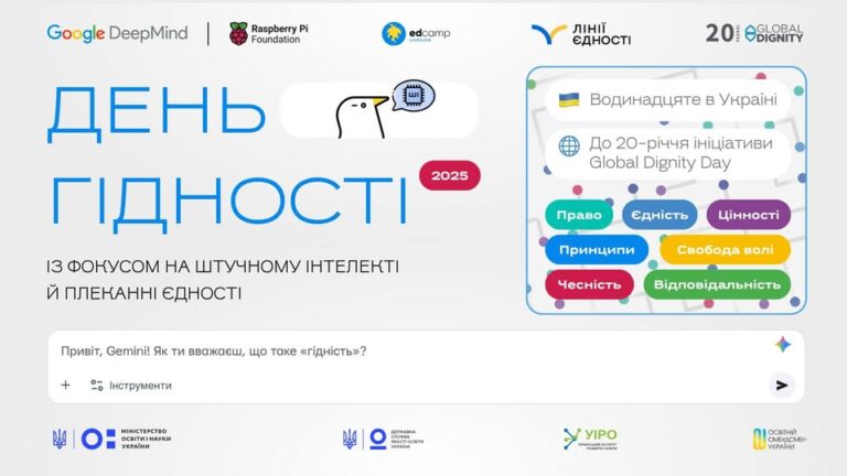 Освітян запрошують на вебінар про урок до Всесвітнього дня гідності