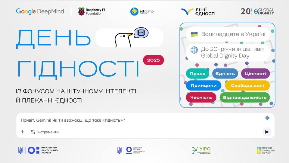 Освітян запрошують на вебінар про урок до Всесвітнього дня гідності
