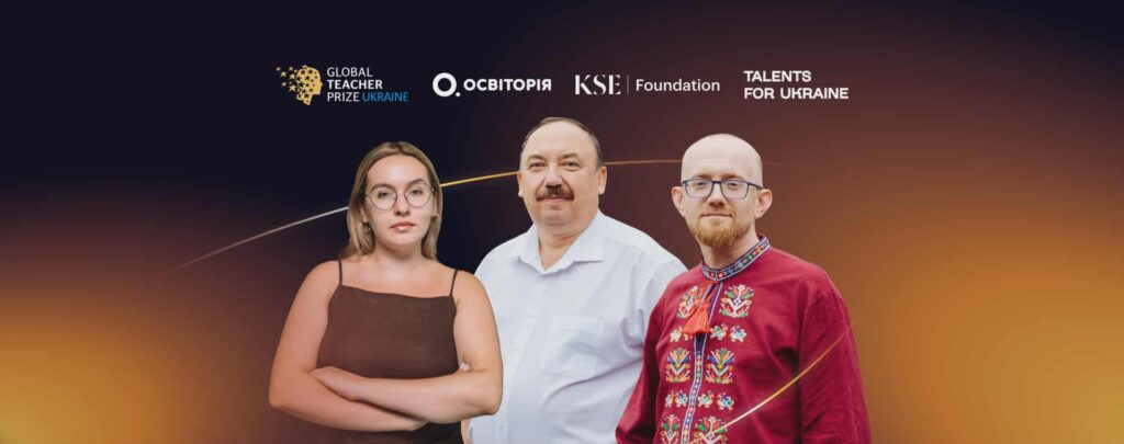 Global Teacher Prize Ukraine та KSE Foundation відзначили трьох учителів