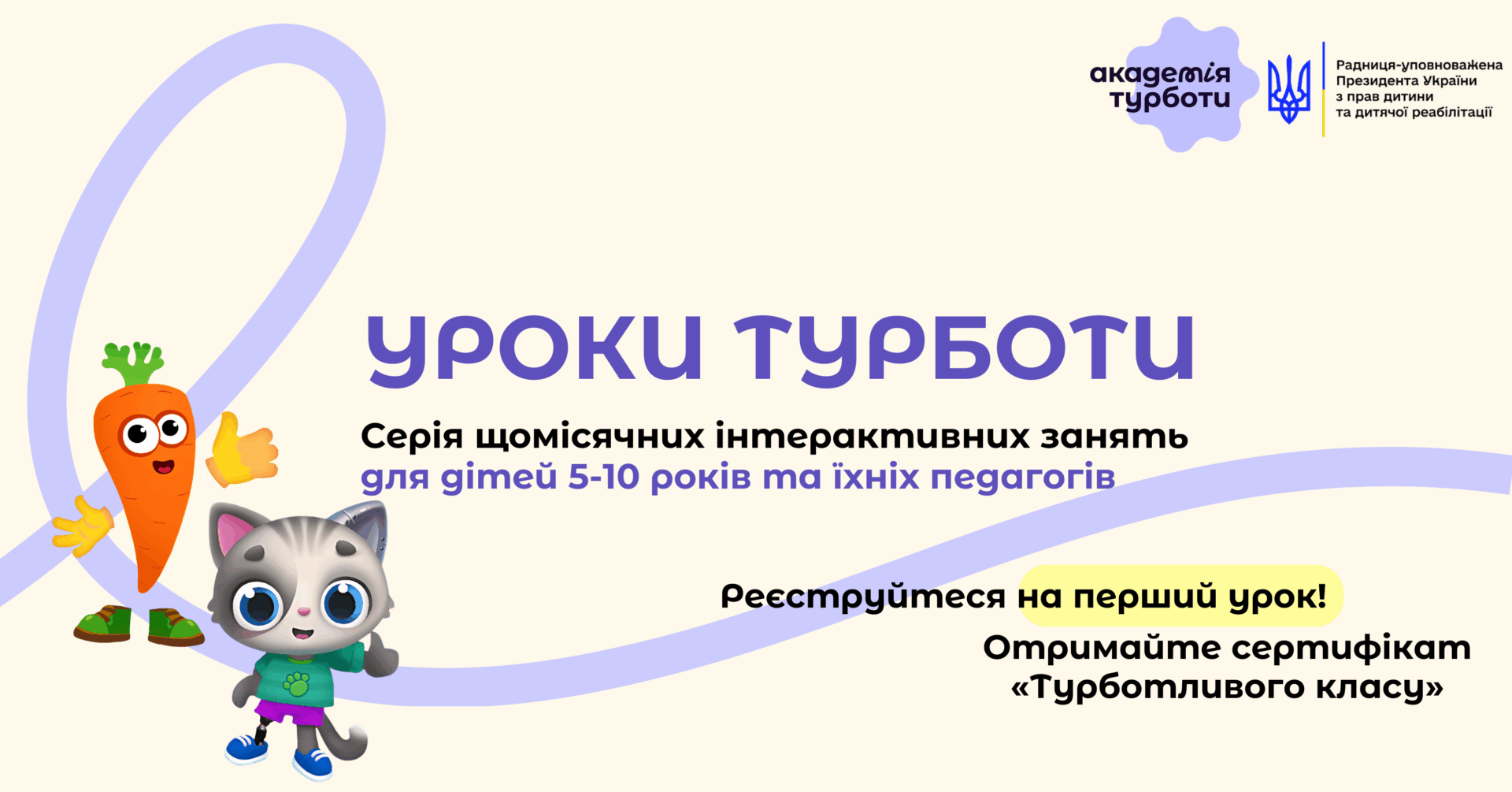 Новини: Прості рішення для складних тем: уроки турботи в садочках і школах