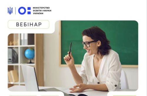 МОН запрошує: вебінар «Супервізія для професійного зростання освітян»