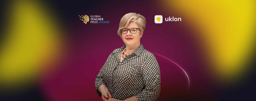 Global Teacher Prize Ukraine 2025 спільно з Uklon відзначили вчительку в номінації «Інклюзивність»