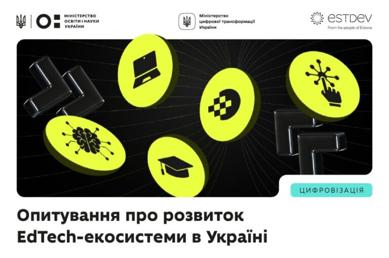Про цифрові технології: МОН запрошує освітян і батьків пройти опитування