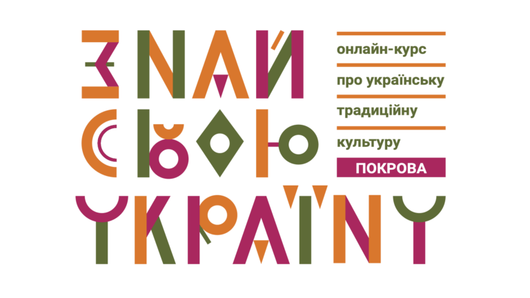 Стартував конкурс «Знай свою Україну. Покрова»: заявки приймають до 19 жовтня