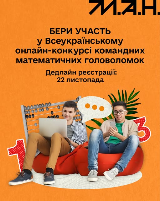 Новини: 1,2 млн грн на спорт — стипендія для вчителів і TikTok-медіа TeenHero — зцілення через творчість: освітні можливості