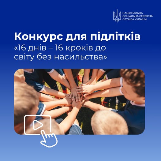 Новини: Освітні форуми, уроки історичної пам’яті, відеоконкурс для підлітків: освітні можливості