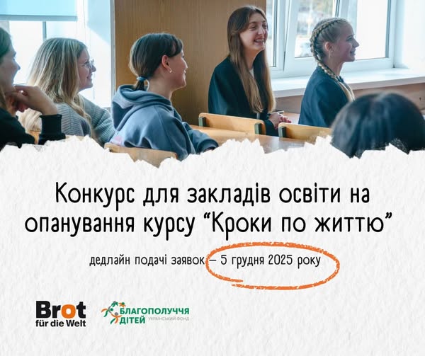 Новини: Виховні години з довірою, програма для молоді, що творить зміни, Еразмус+ 2026: освітні можливості