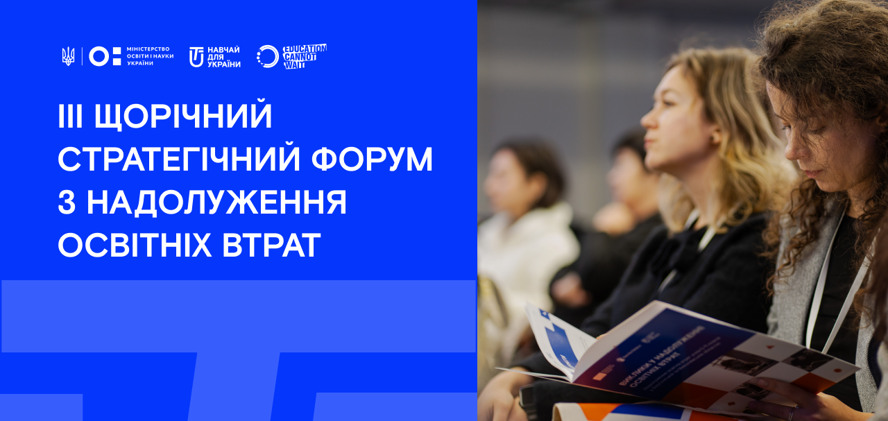 Новини: Освітні форуми, уроки історичної пам’яті, відеоконкурс для підлітків: освітні можливості