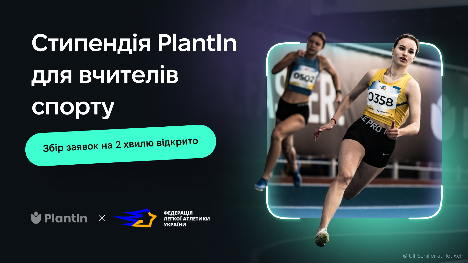 Новини: 1,2 млн грн на спорт — стипендія для вчителів і TikTok-медіа TeenHero — зцілення через творчість: освітні можливості