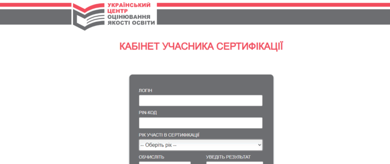 Вже є результати 3-го етапу сертифікації вчителів 2025: де знайти