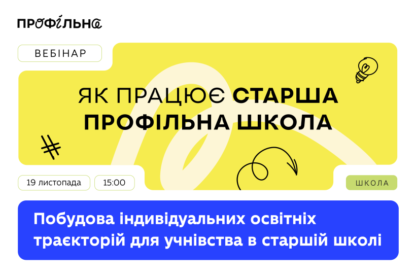 Новини: Освітні форуми, уроки історичної пам’яті, відеоконкурс для підлітків: освітні можливості