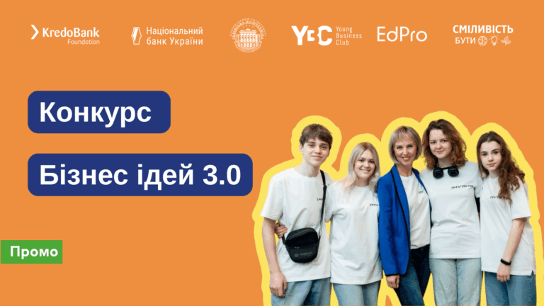Почалася реєстрація на конкурс «Бізнес ідей 3.0» від БО «Фундація Кредобанку»