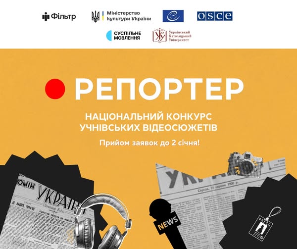 Англійська від А0 до С2, стипендія Романа Ратушного, конкурс учнівських відеосюжетів: освітні можливості