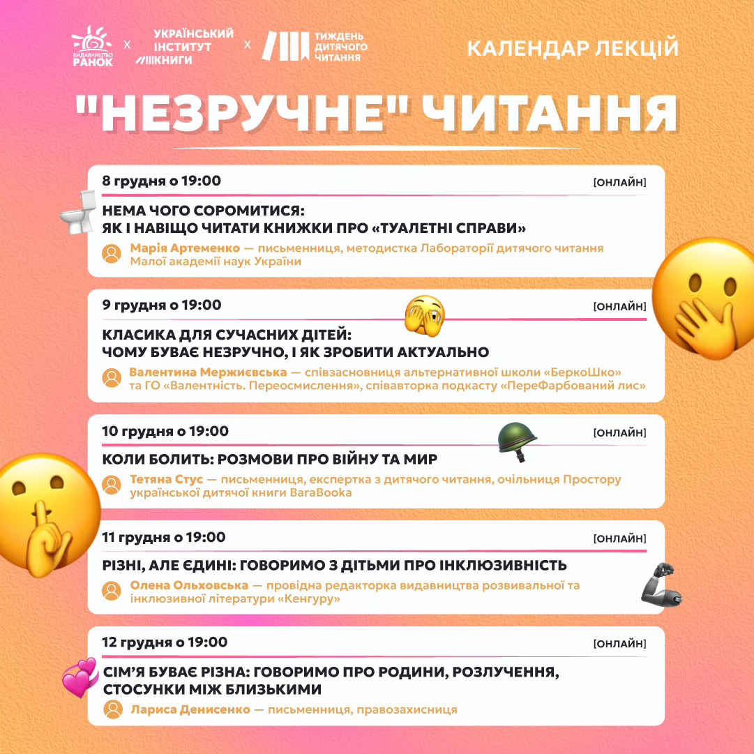 Новини: «Незручне» читання: лекції про те, як книжки допомагають говорити з дітьми на складні теми