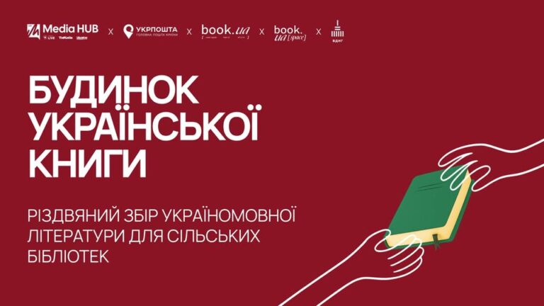 Для сільських і селищних бібліотек: стартував різдвяний збір книжок