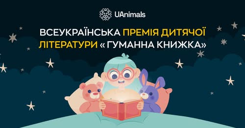 Стати ментором, юним змінотворцем, долучитися до «Глобального вертепу», номінувати гуманну книгу: освітні можливості