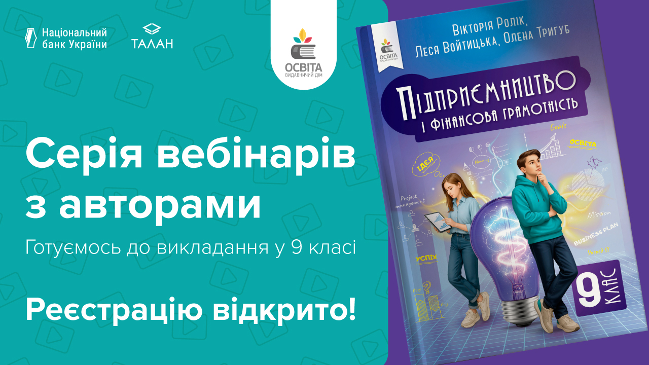 Новини: Математика на доторк, психосоціопідтримка в садочку, веріфікація шкіл за кордоном: освітні можливості