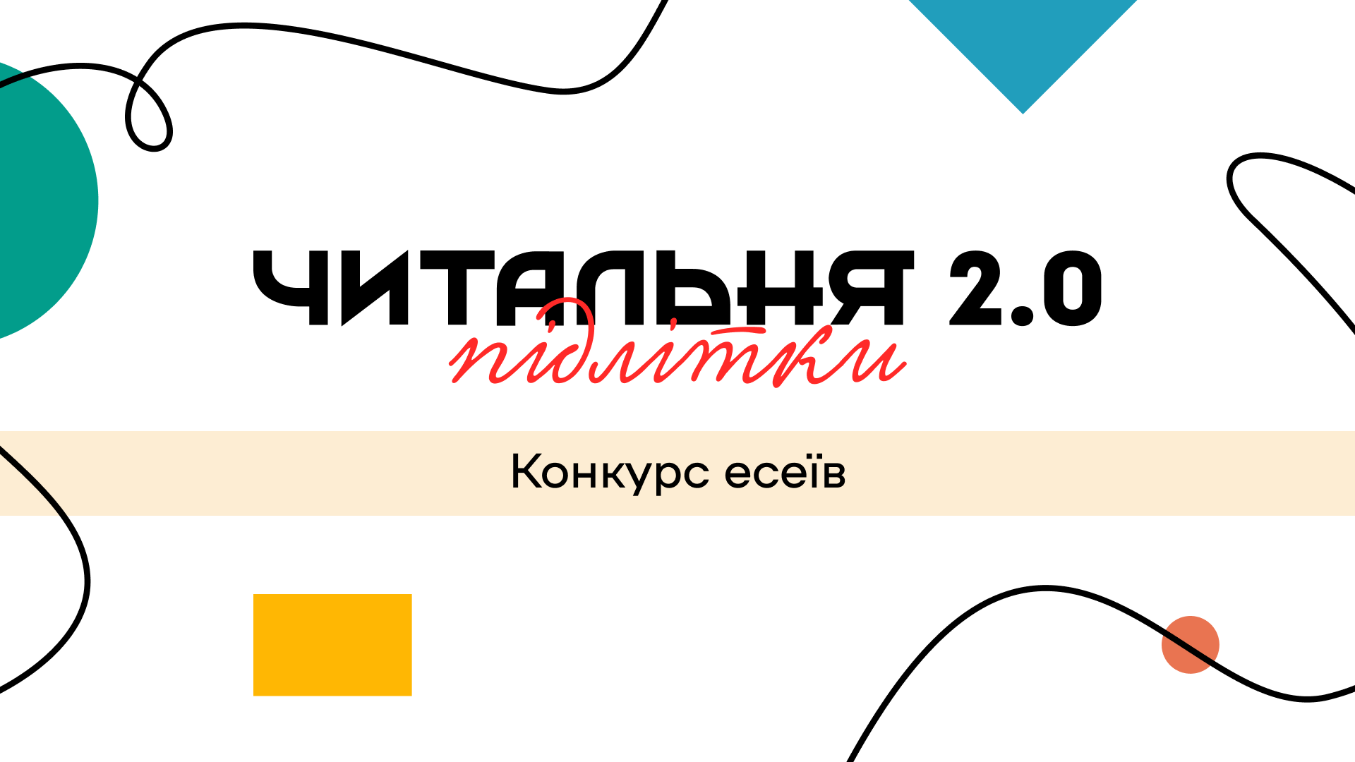 Новини: Конкурс есеїв, урок Соборності, музей для кожного: освітні можливості