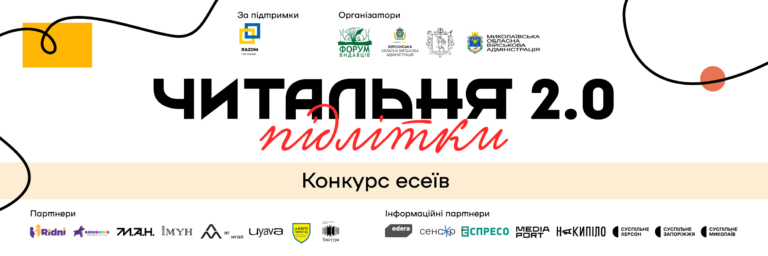 Конкурс есеїв, урок Соборності, музей для кожного: освітні можливості