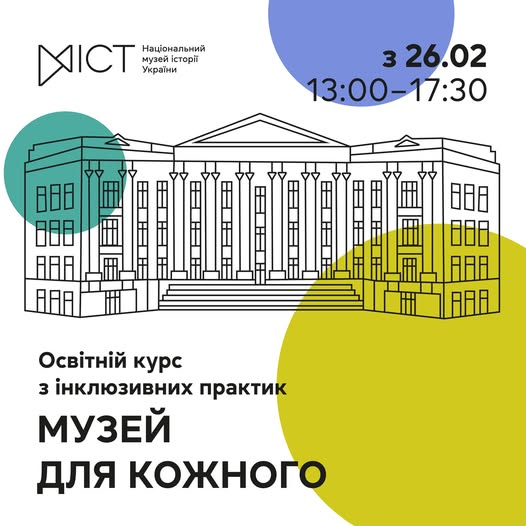 Новини: Конкурс есеїв, урок Соборності, музей для кожного: освітні можливості