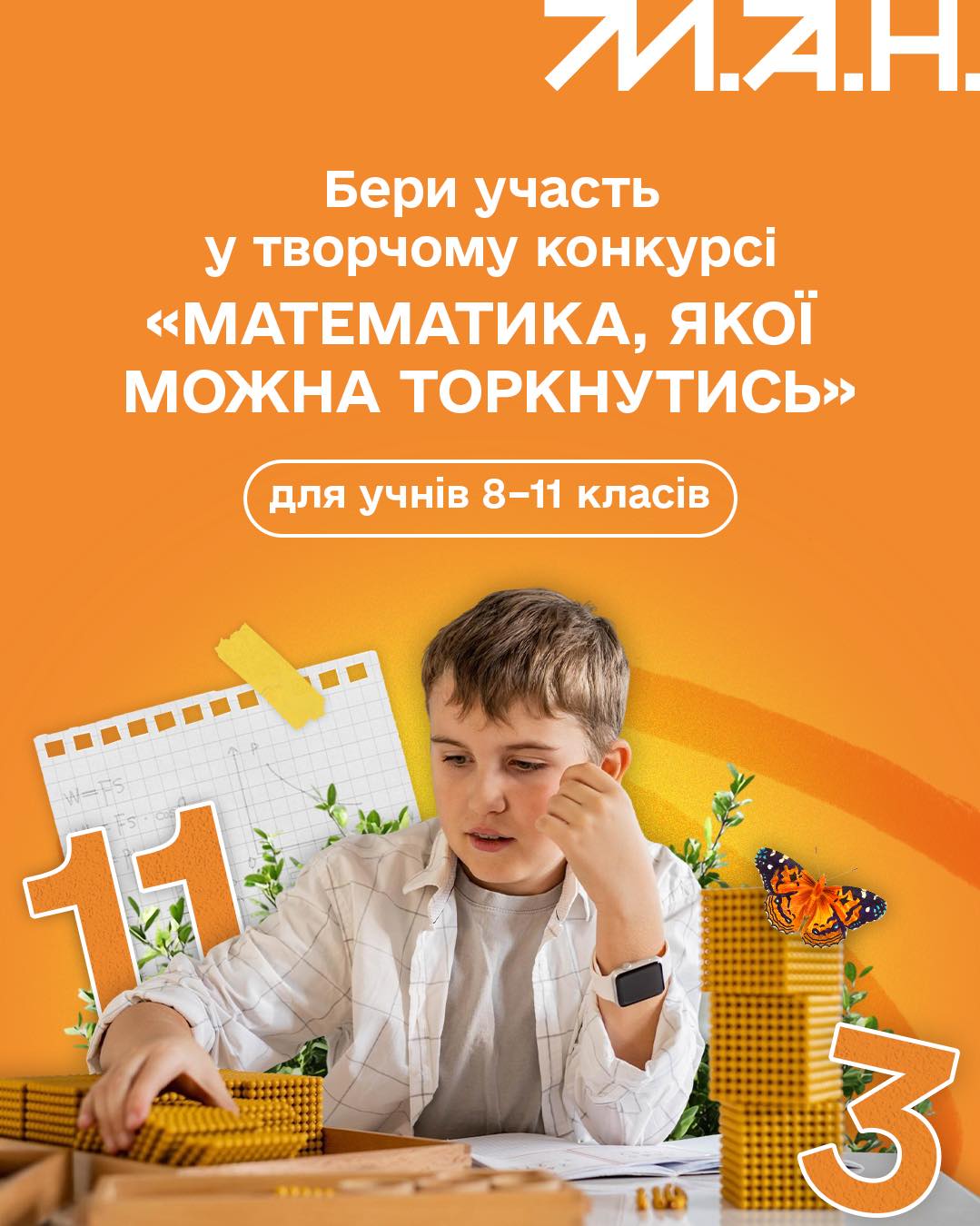 Новини: Математика на доторк, психосоціопідтримка в садочку, веріфікація шкіл за кордоном: освітні можливості