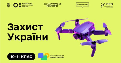 Новини: Teens in AI для українських підлітків, посібник із «Захисту України», конкурс «Більше, ніж підручник»: освітні можливості