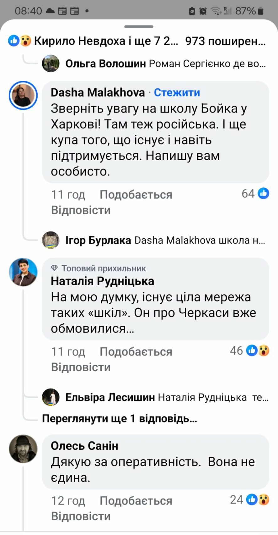 Новини: «Cитуація, яка не має жодних пояснень»: реакція на виявлену школу «руского міра» у Києві (оновлюється)