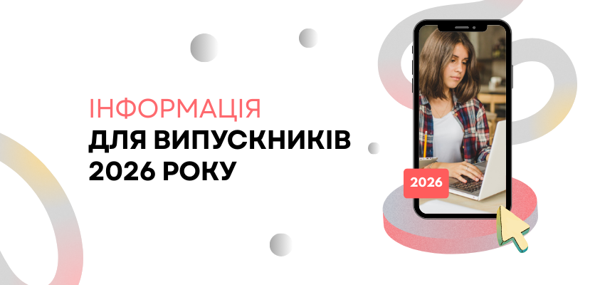 НМТ 2026: коли і як почати підготовку