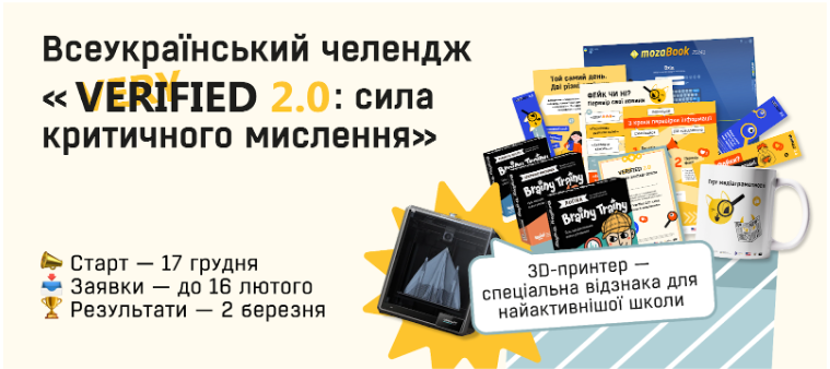 Челендж про критичне мислення для шкіл і профтехів: що більше учасників, то кращі призи