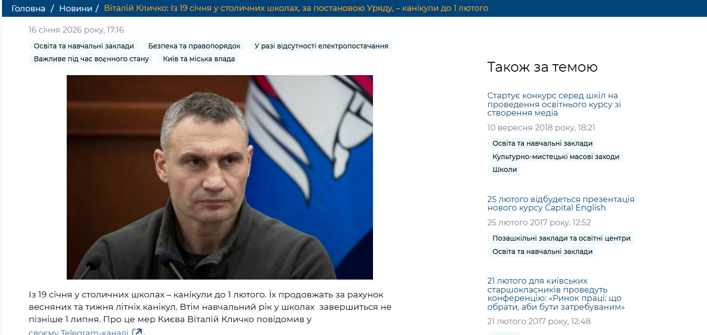 Новини: Навесні та влітку: у Києві вирішили, коли школи відпрацьовуватимуть позапланові канікули