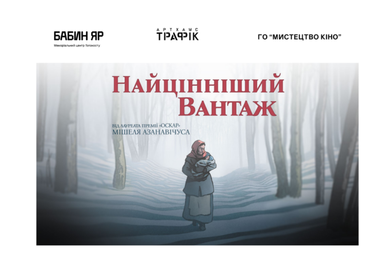 До Міжнародного дня пам’яті жертв Голокосту: освітній проєкт для дітей та підлітків