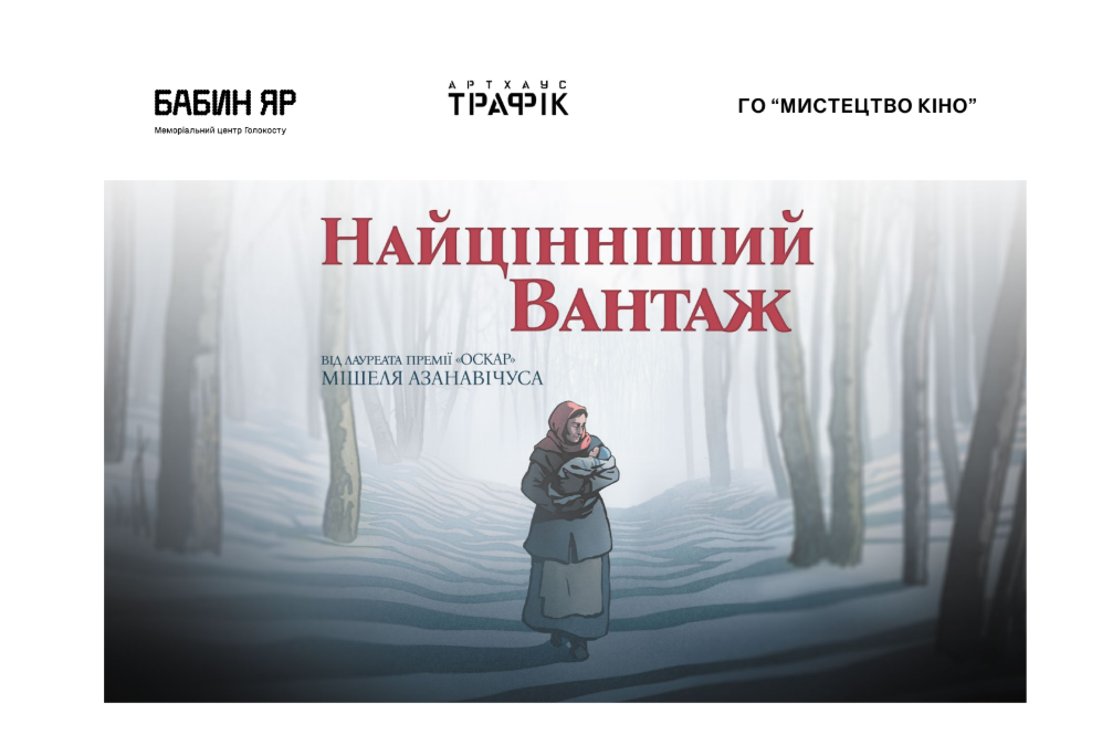 До Міжнародного дня пам’яті жертв Голокосту: освітній проєкт для дітей та підлітків