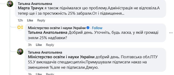 Новини: Що робити, якщо підвищену зарплату вчителя не виплачують: інструкція МОН