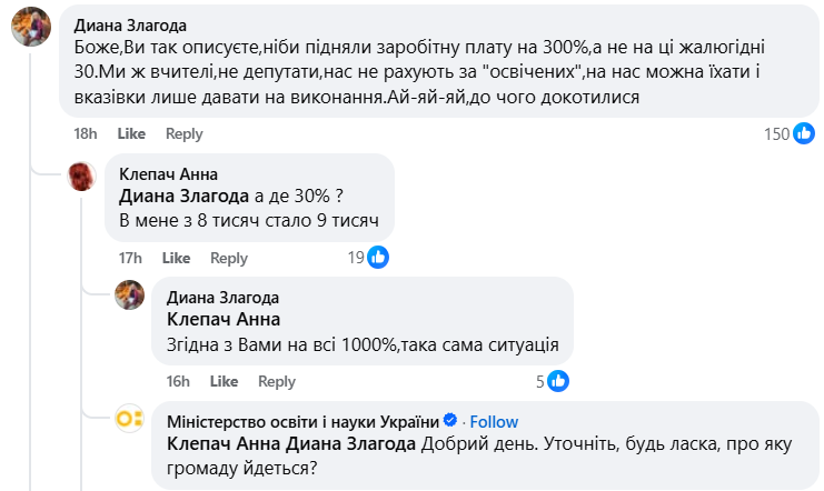 Новини: Виплата підвищеної зарплати вчителям: Надія Лещик пояснює, як перевірити правильність нарахування зарплати
