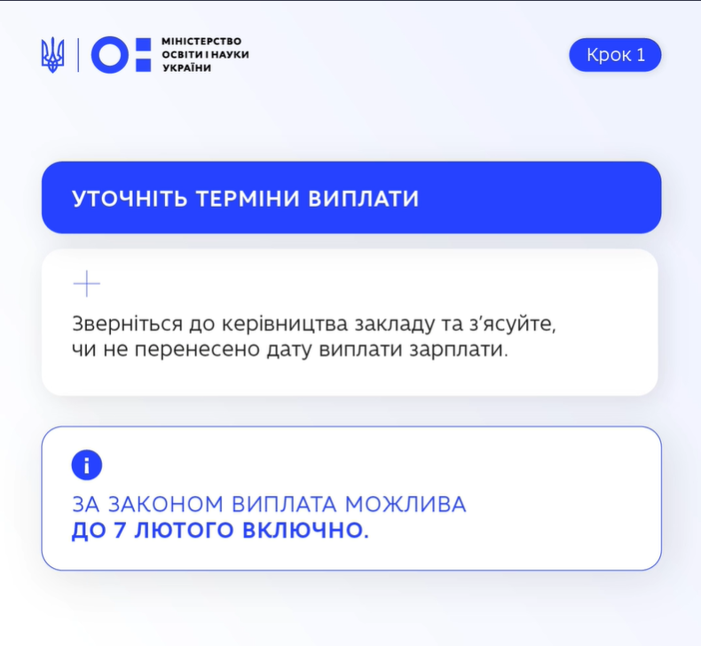 Новини: Що робити, якщо підвищену зарплату вчителя не виплачують: інструкція МОН